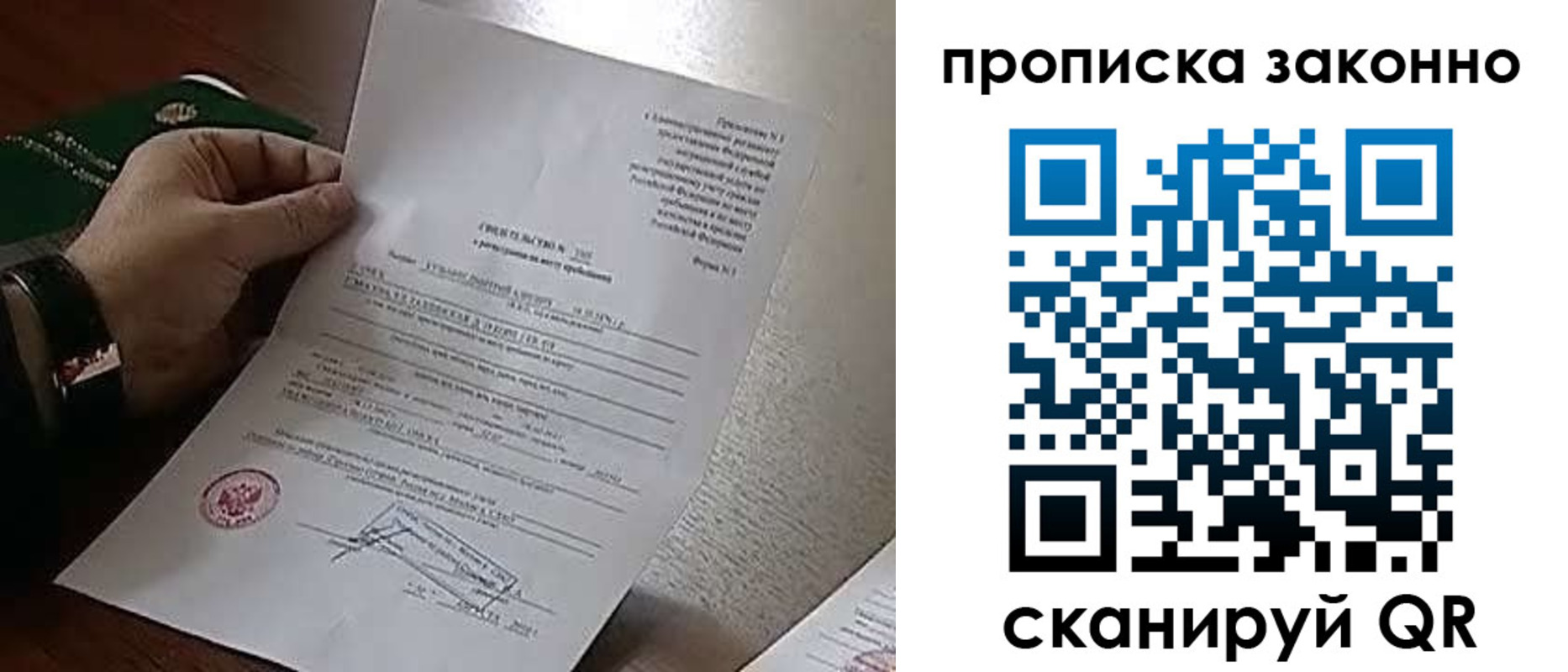 прописка в Лодейном Поле
